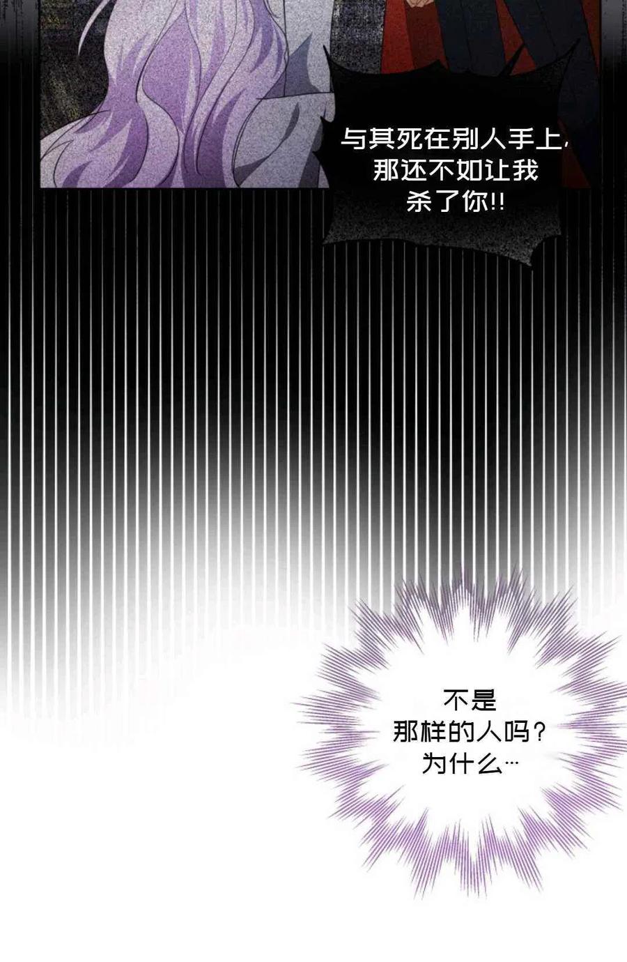 《成为废物主人公的夫人》第22话 第24页