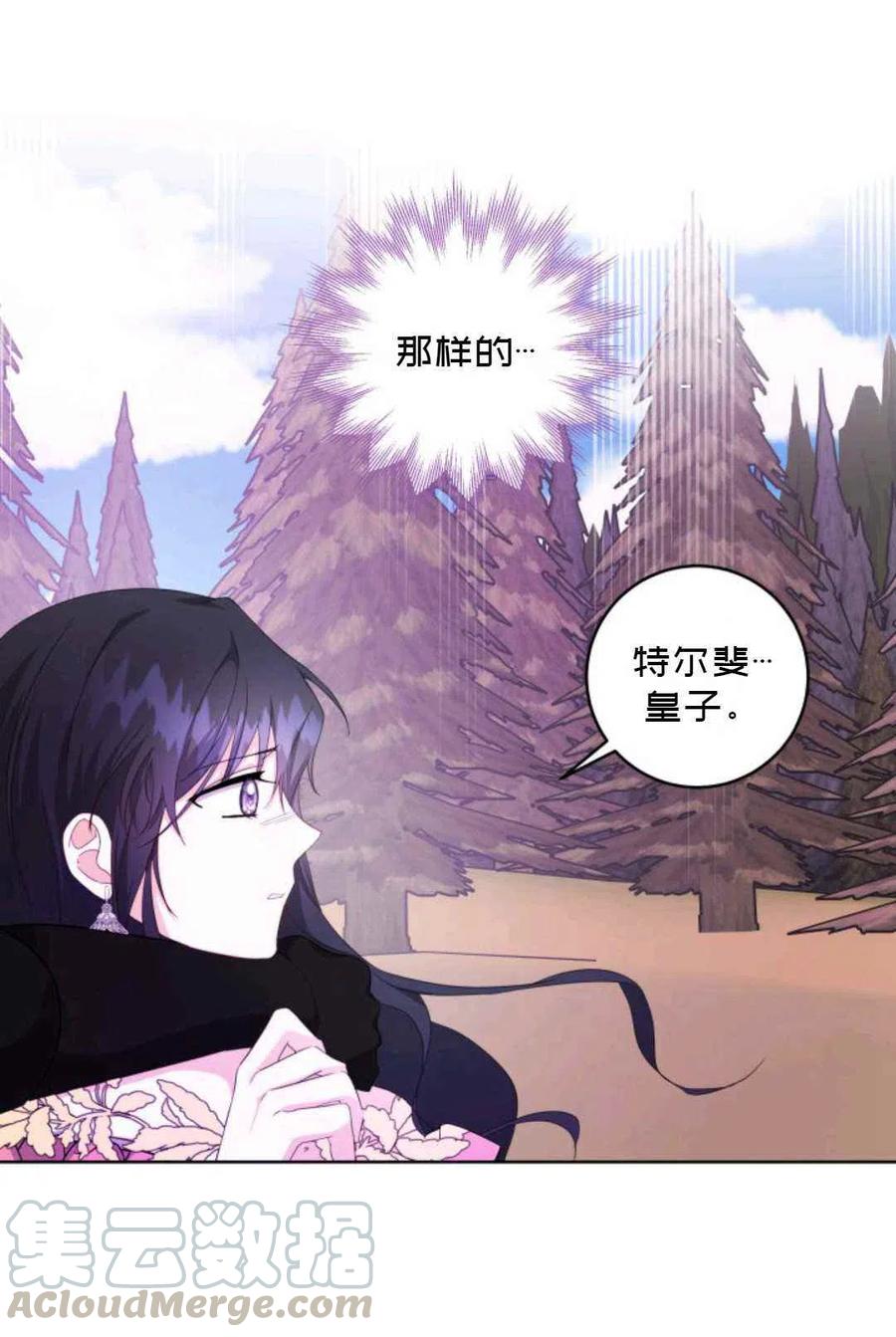 《成为废物主人公的夫人》第22话 第25页