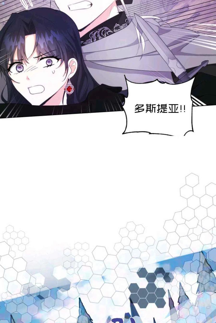《成为废物主人公的夫人》第22话 第29页