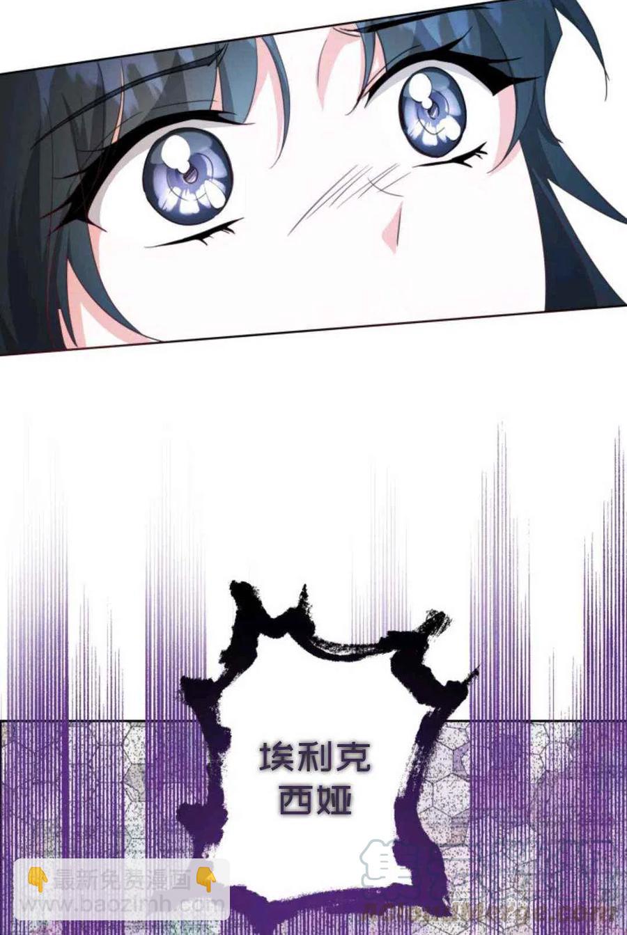 《成为废物主人公的夫人》第22话 第31页