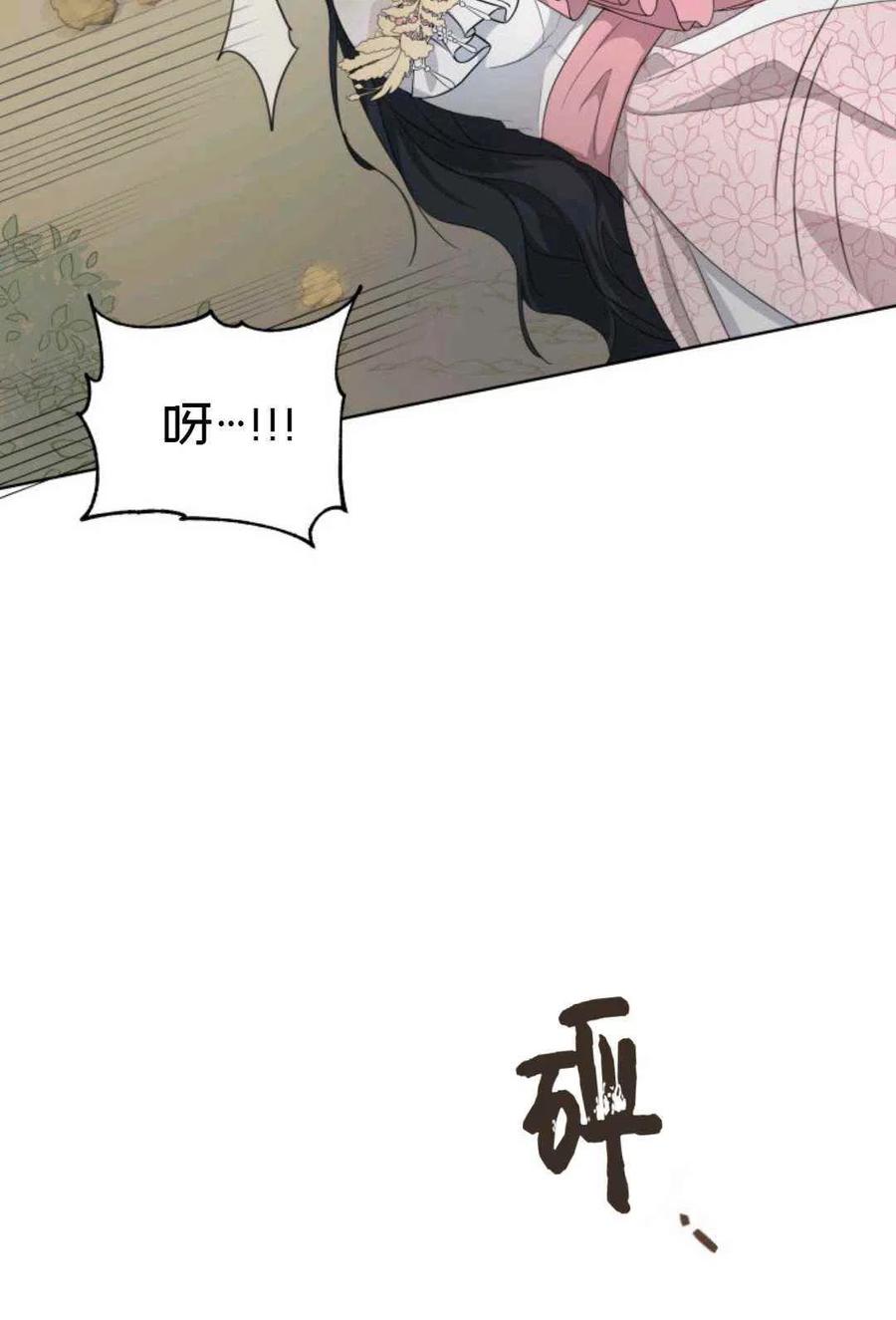 《成为废物主人公的夫人》第22话 第38页