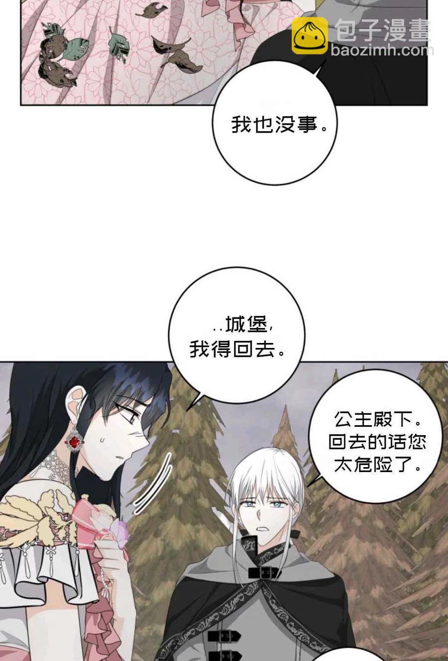 《成为废物主人公的夫人》第22话 第41页