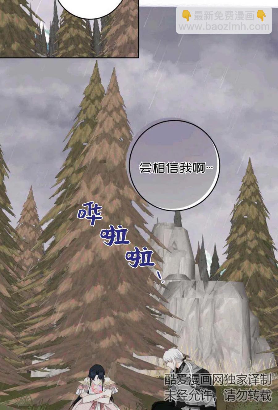 《成为废物主人公的夫人》第22话 第45页