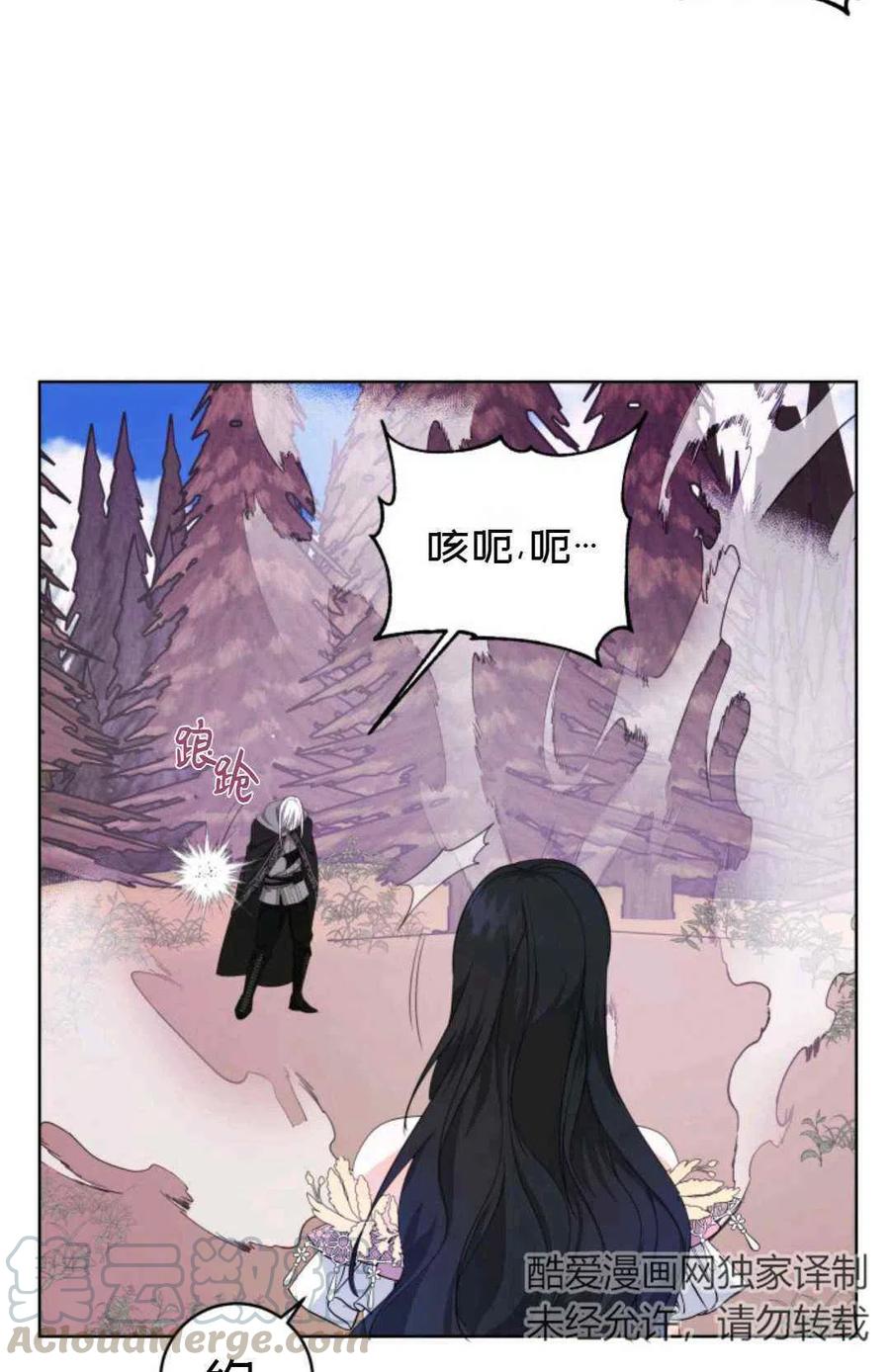 《成为废物主人公的夫人》第22话 第4页