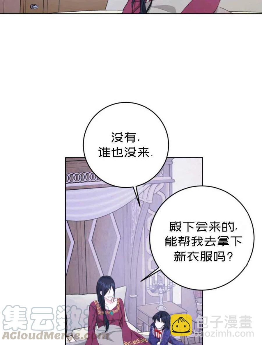 《成为废物主人公的夫人》第24话 第10页