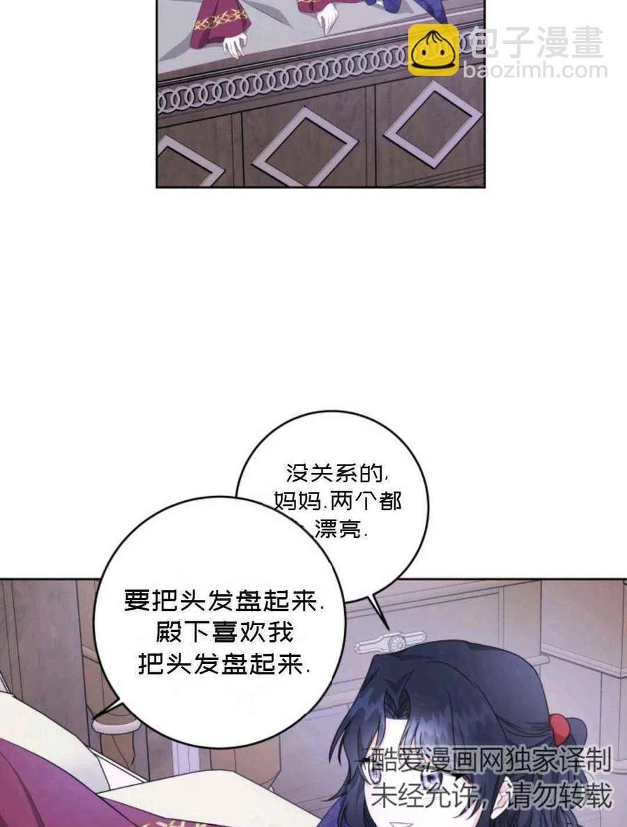 《成为废物主人公的夫人》第24话 第11页
