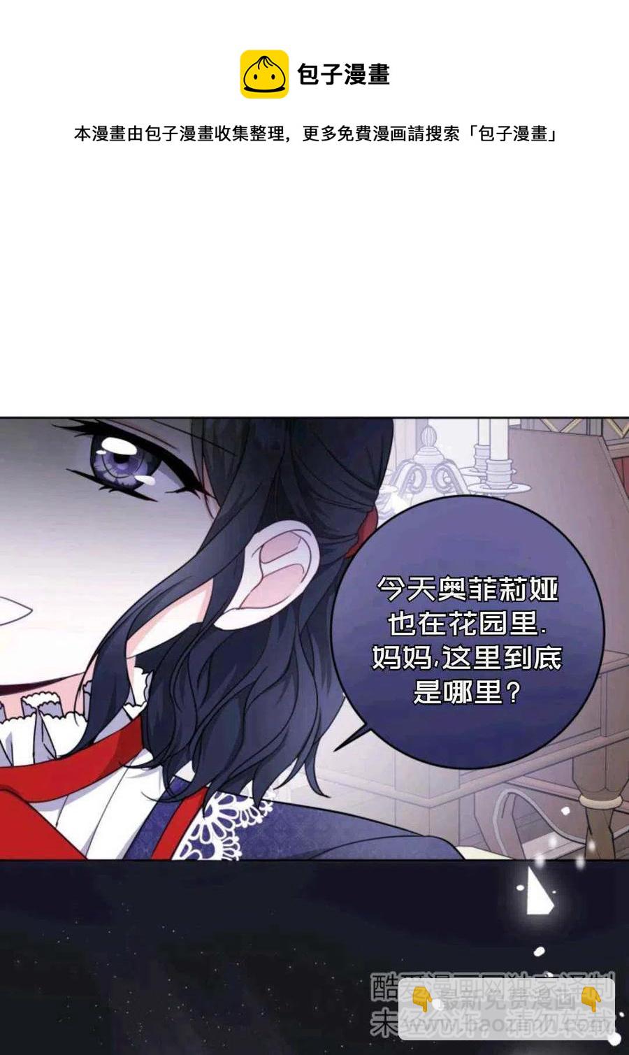 《成为废物主人公的夫人》第24话 第15页