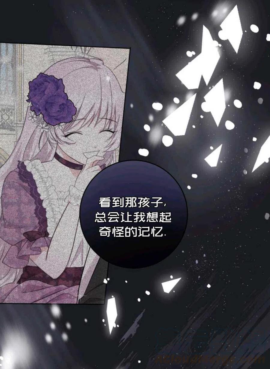 《成为废物主人公的夫人》第24话 第16页