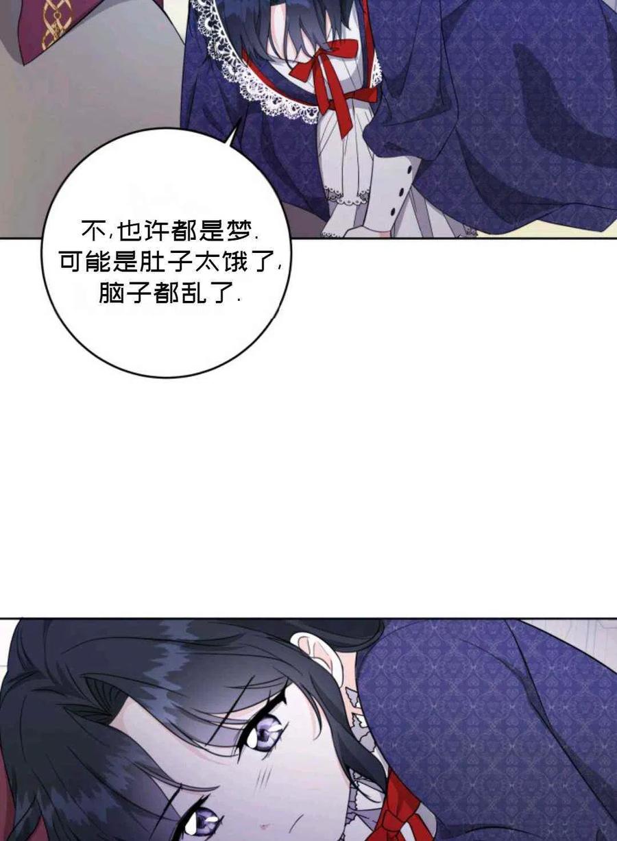 《成为废物主人公的夫人》第24话 第20页