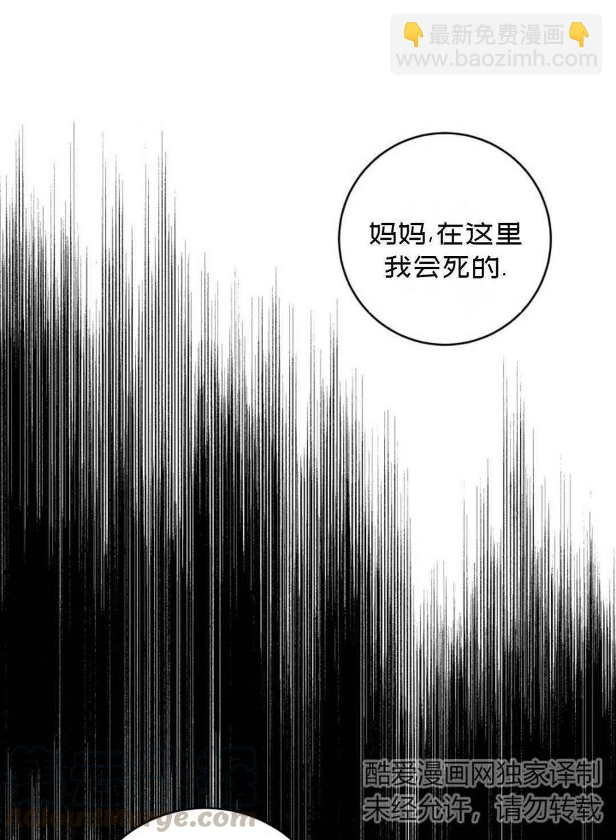 《成为废物主人公的夫人》第24话 第22页