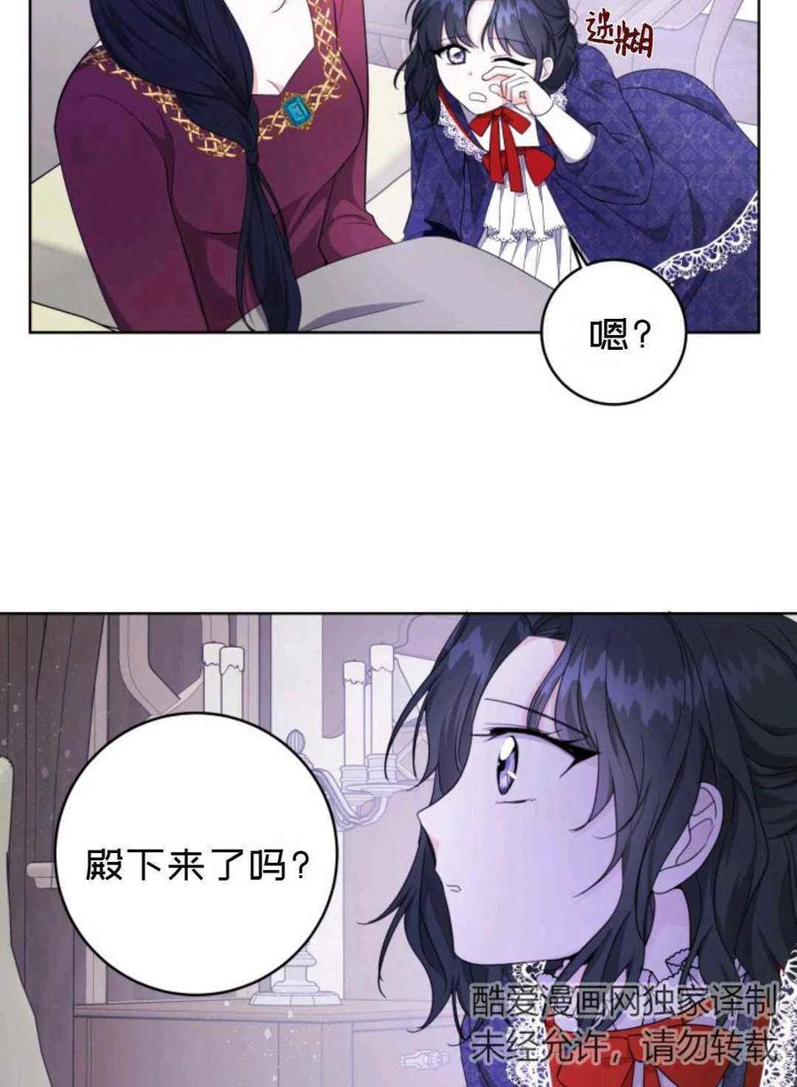 《成为废物主人公的夫人》第24话 第24页