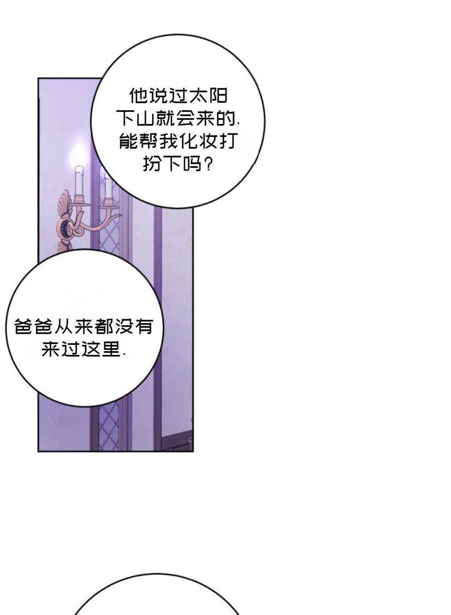 《成为废物主人公的夫人》第24话 第26页