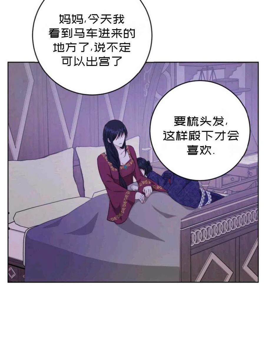 《成为废物主人公的夫人》第24话 第27页