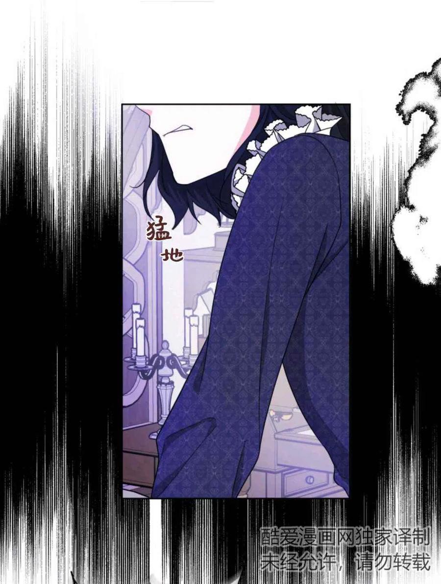《成为废物主人公的夫人》第24话 第29页