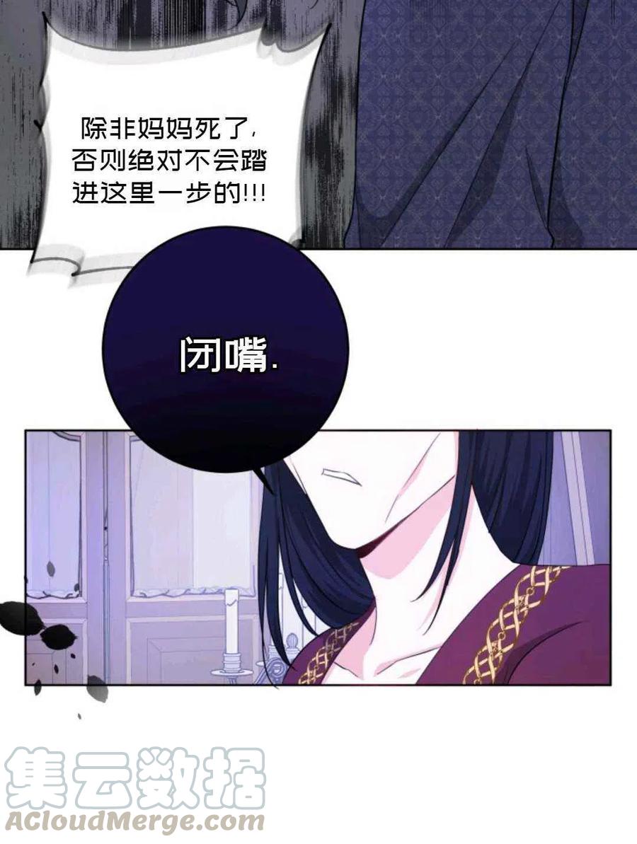 《成为废物主人公的夫人》第24话 第31页