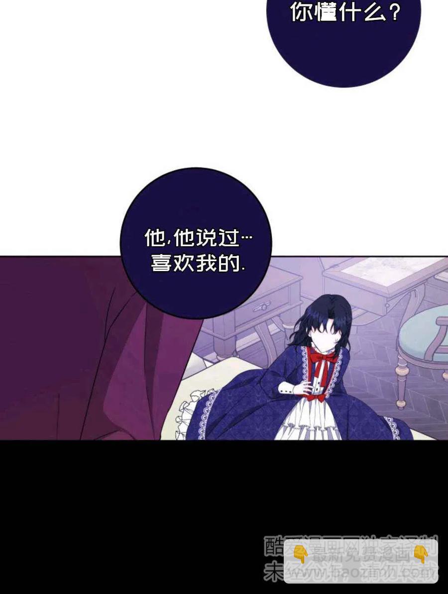 《成为废物主人公的夫人》第24话 第33页