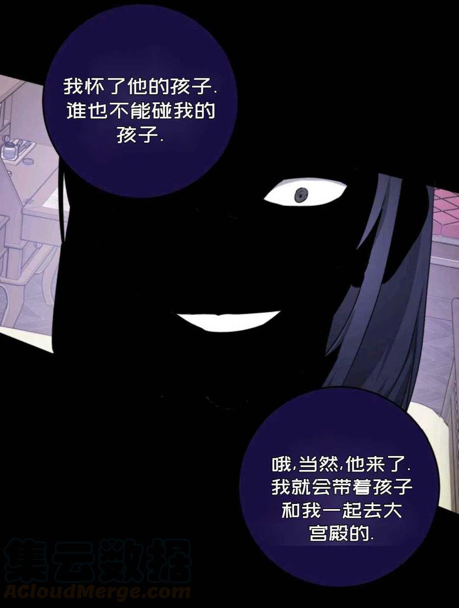 《成为废物主人公的夫人》第24话 第34页