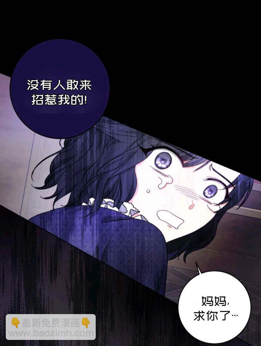 《成为废物主人公的夫人》第24话 第35页