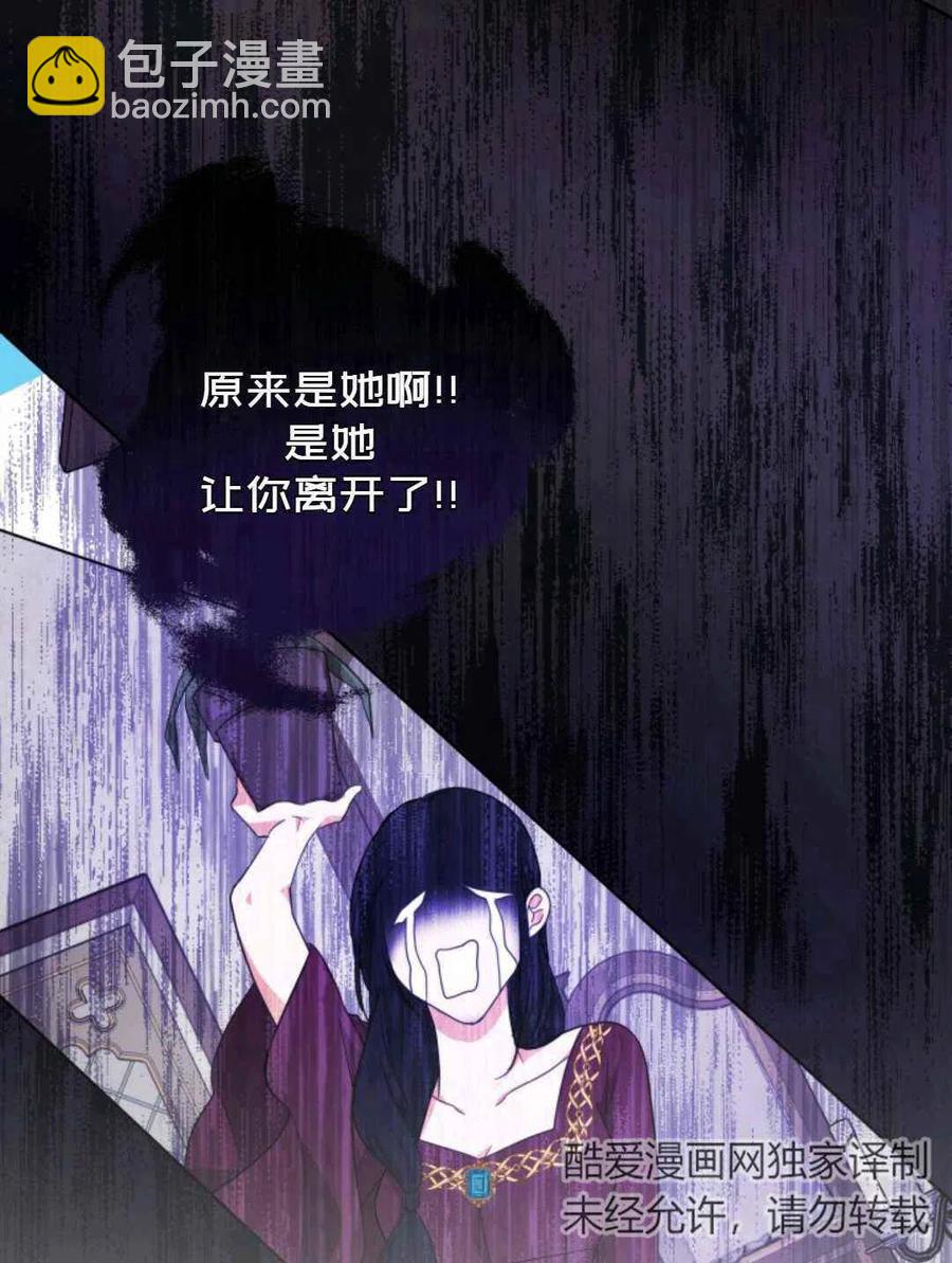 《成为废物主人公的夫人》第24话 第36页