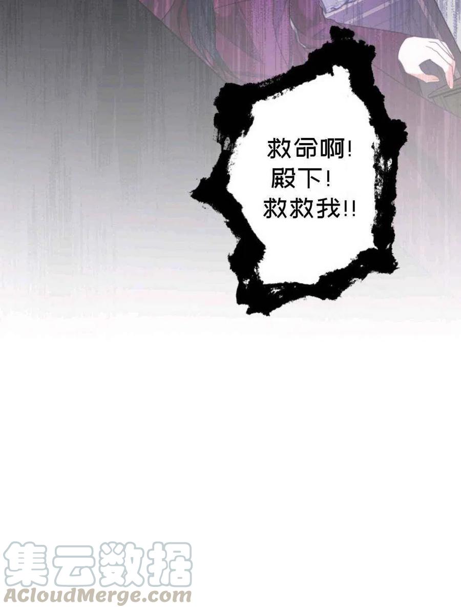 《成为废物主人公的夫人》第24话 第37页