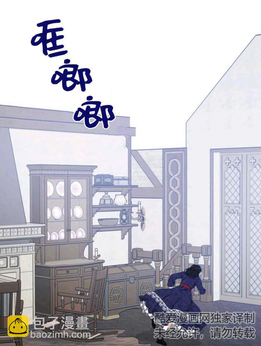 《成为废物主人公的夫人》第24话 第38页