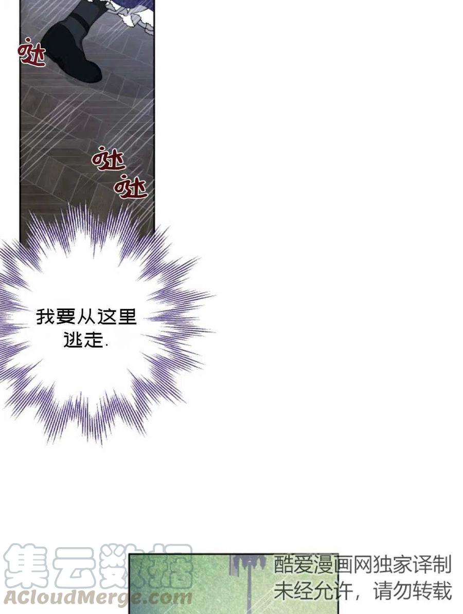 《成为废物主人公的夫人》第24话 第40页