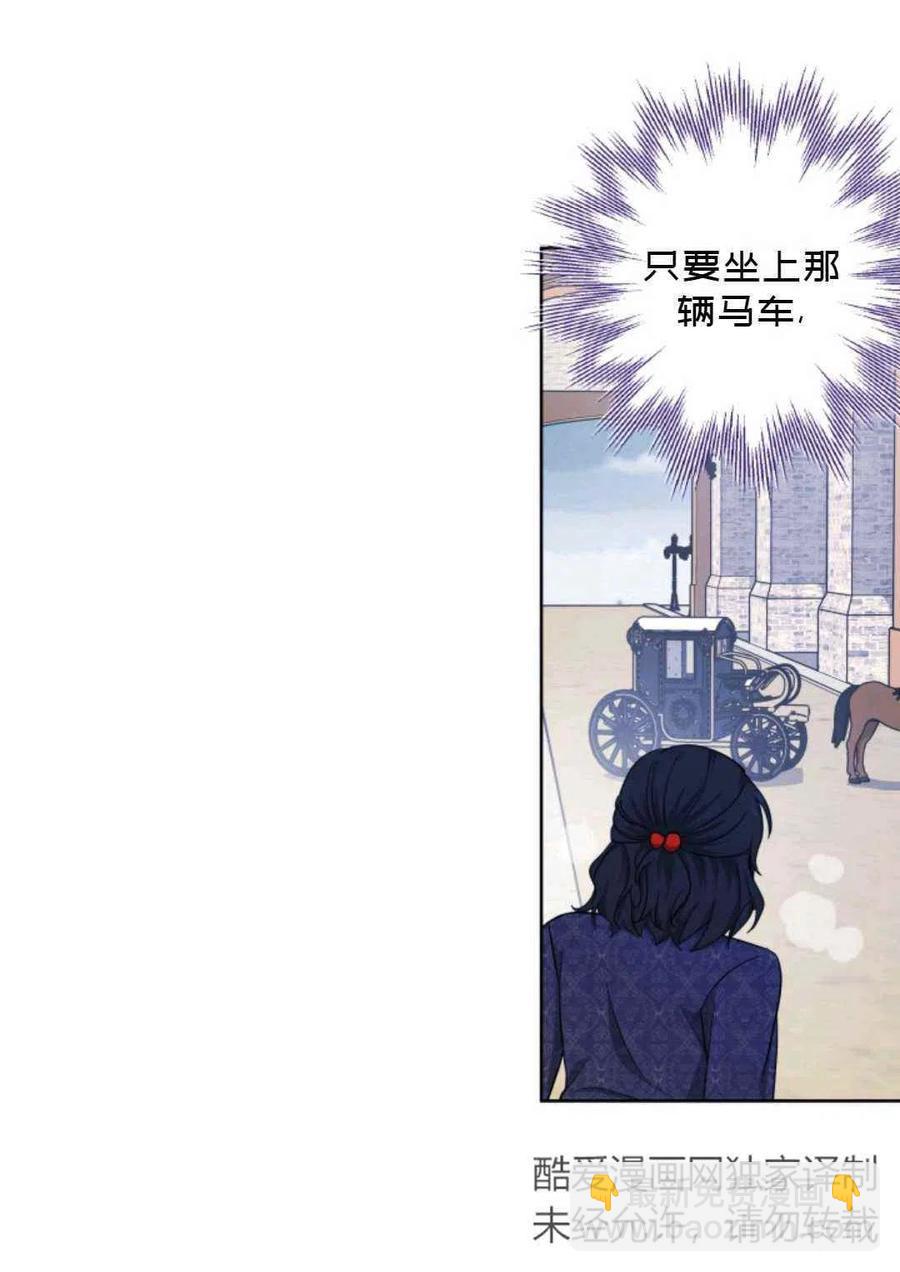 《成为废物主人公的夫人》第24话 第42页