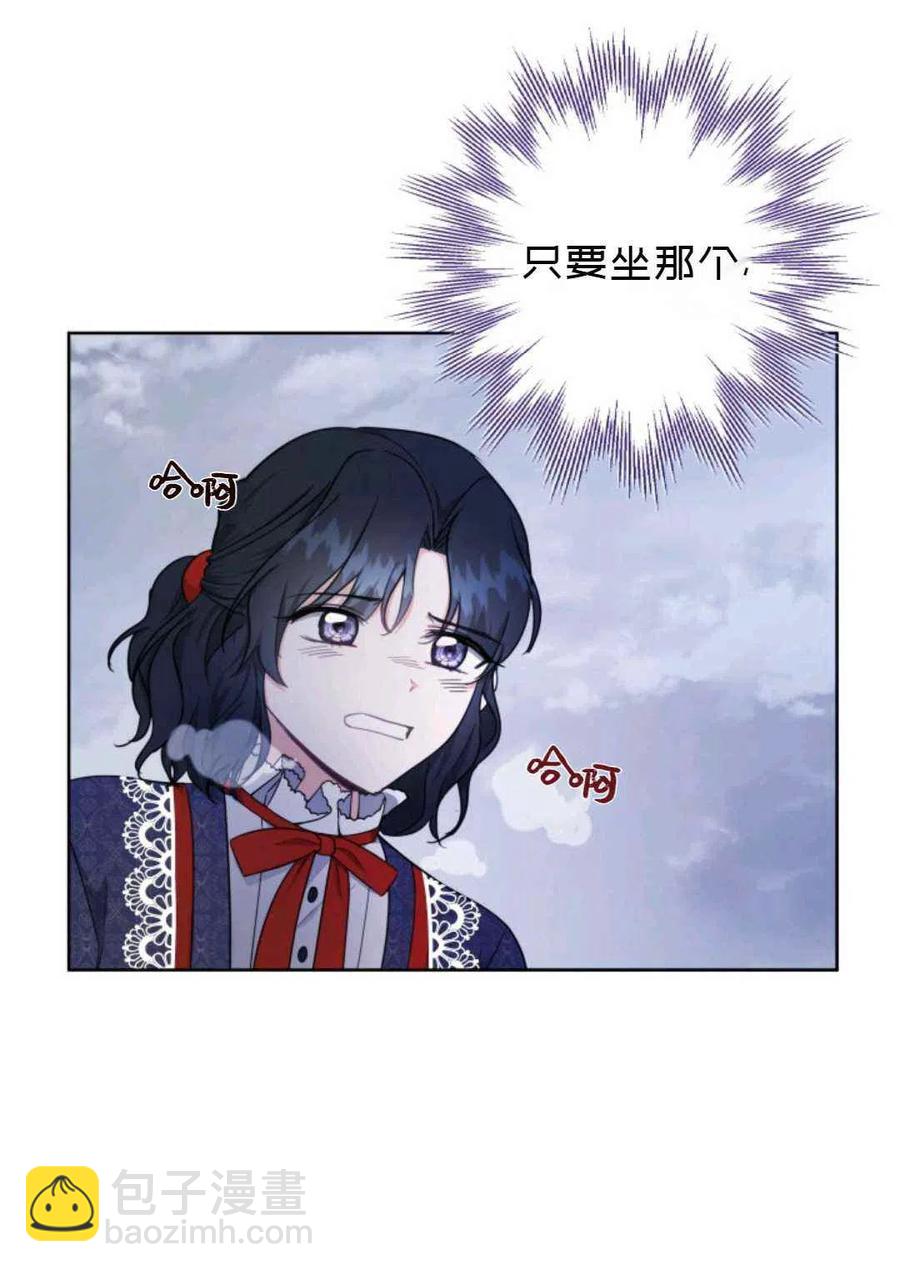 《成为废物主人公的夫人》第24话 第44页