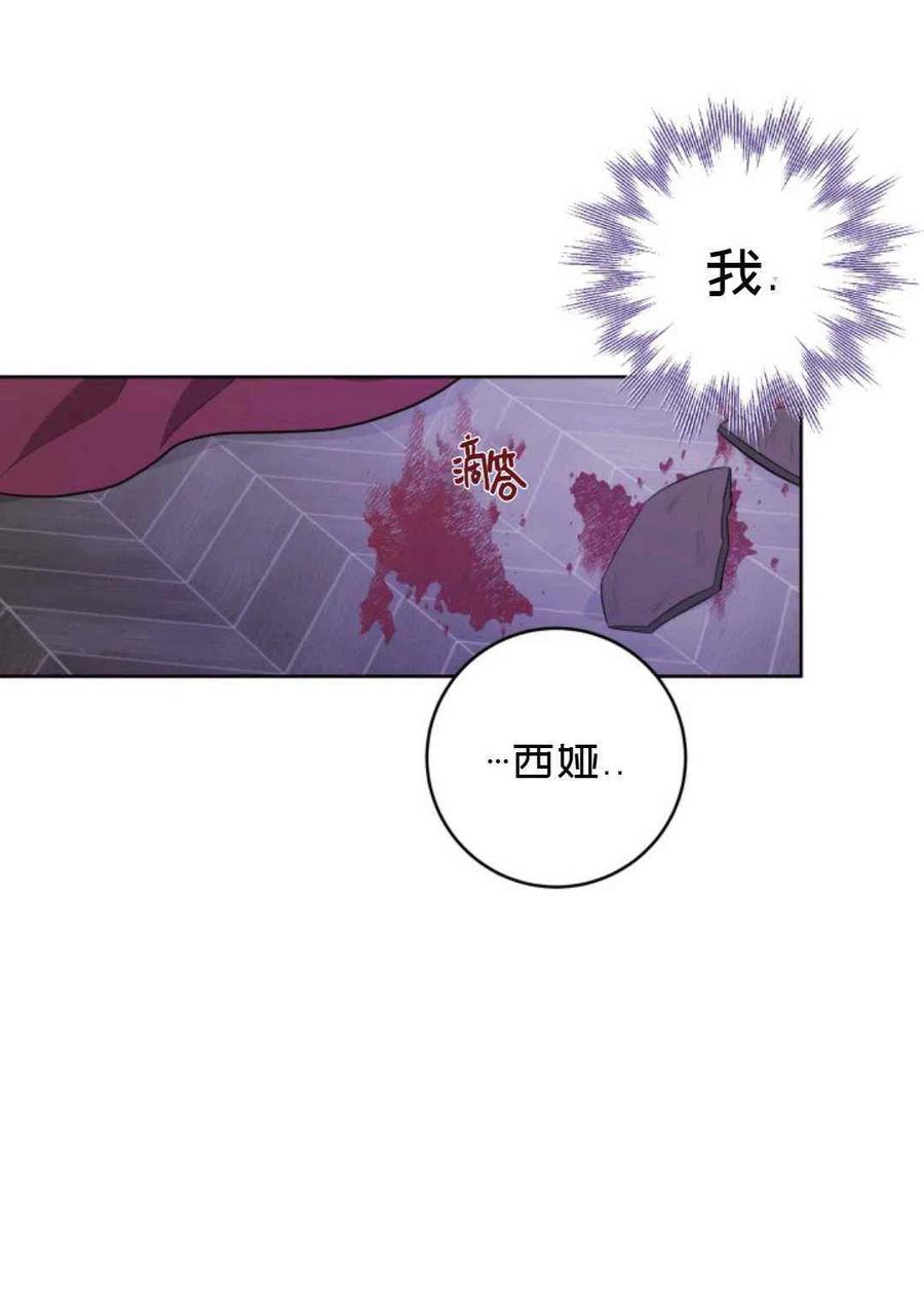 《成为废物主人公的夫人》第24话 第45页