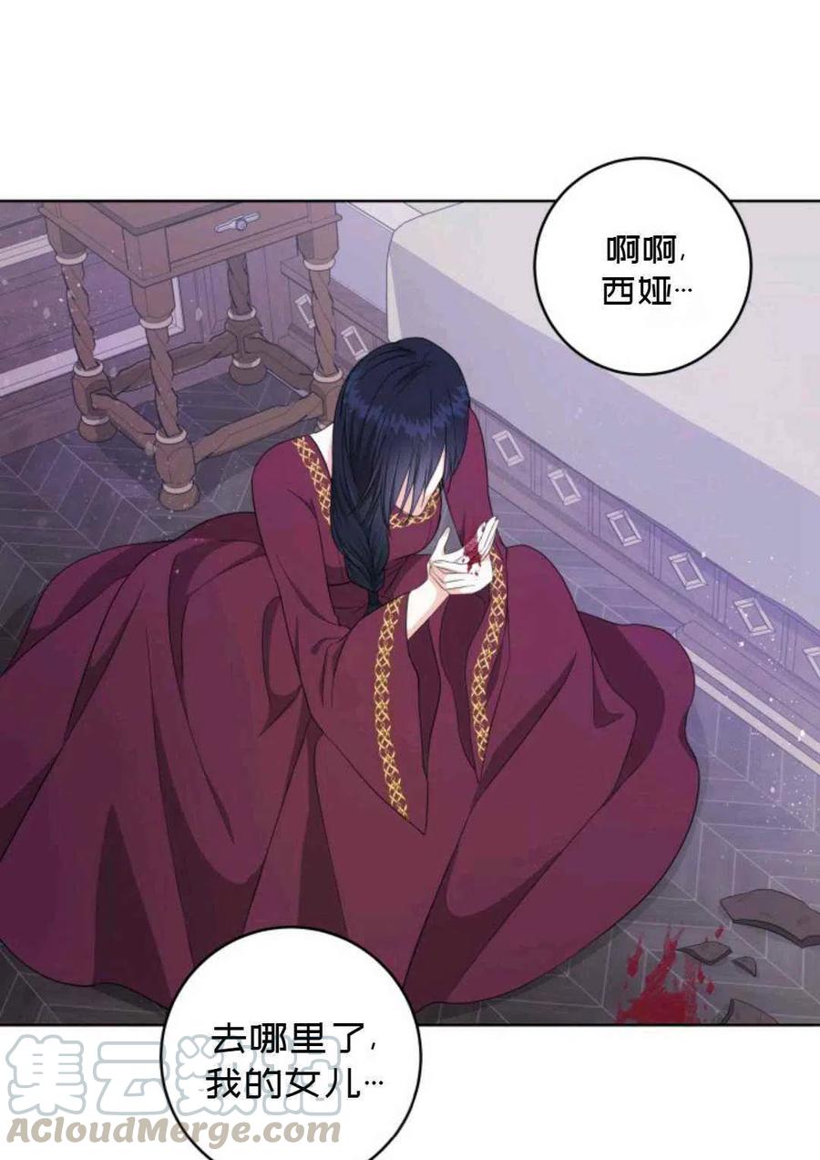 《成为废物主人公的夫人》第24话 第46页