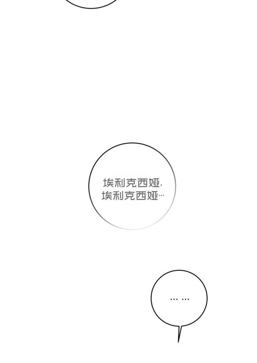 《成为废物主人公的夫人》第24话 第47页