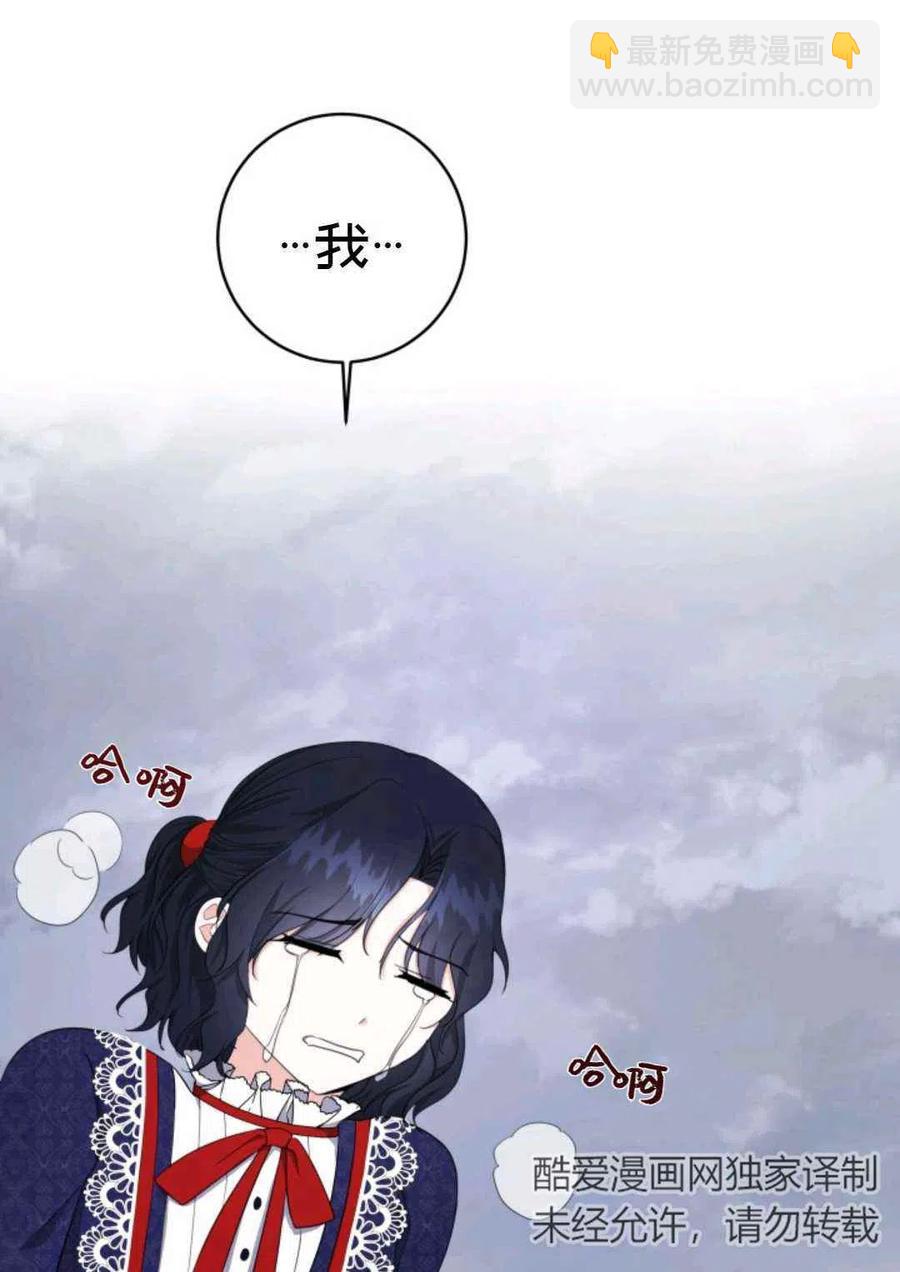 《成为废物主人公的夫人》第24话 第48页