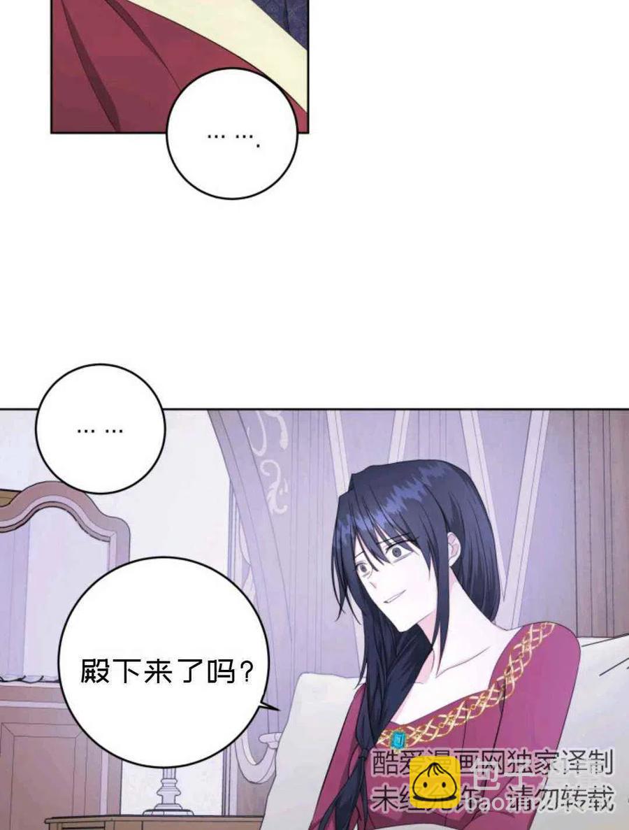 《成为废物主人公的夫人》第24话 第9页