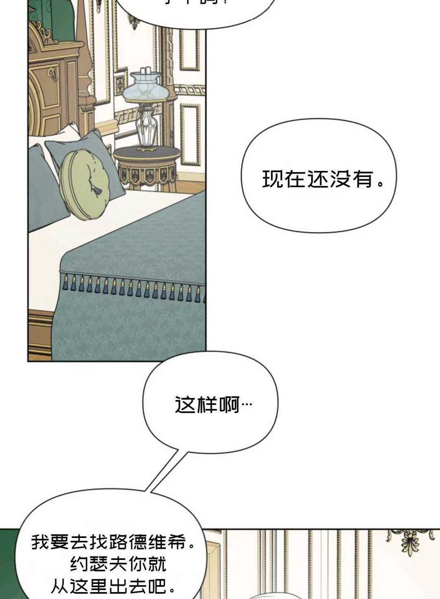 《成为废物主人公的夫人》第21话 第18页