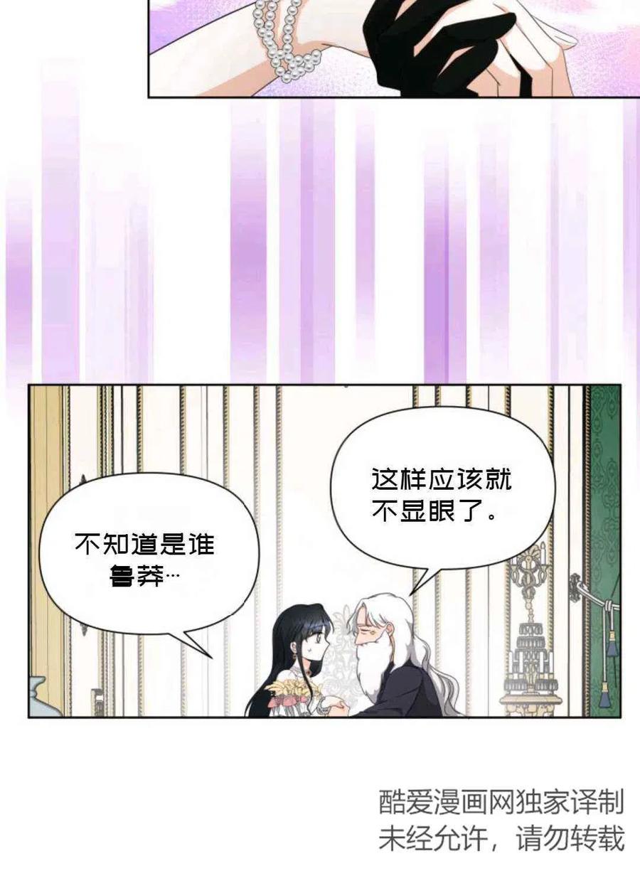《成为废物主人公的夫人》第21话 第20页