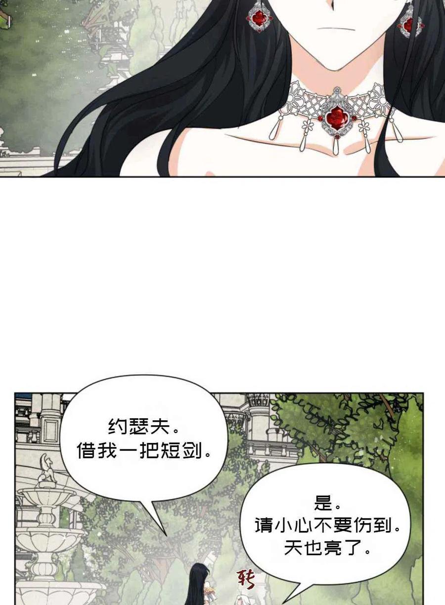《成为废物主人公的夫人》第21话 第24页
