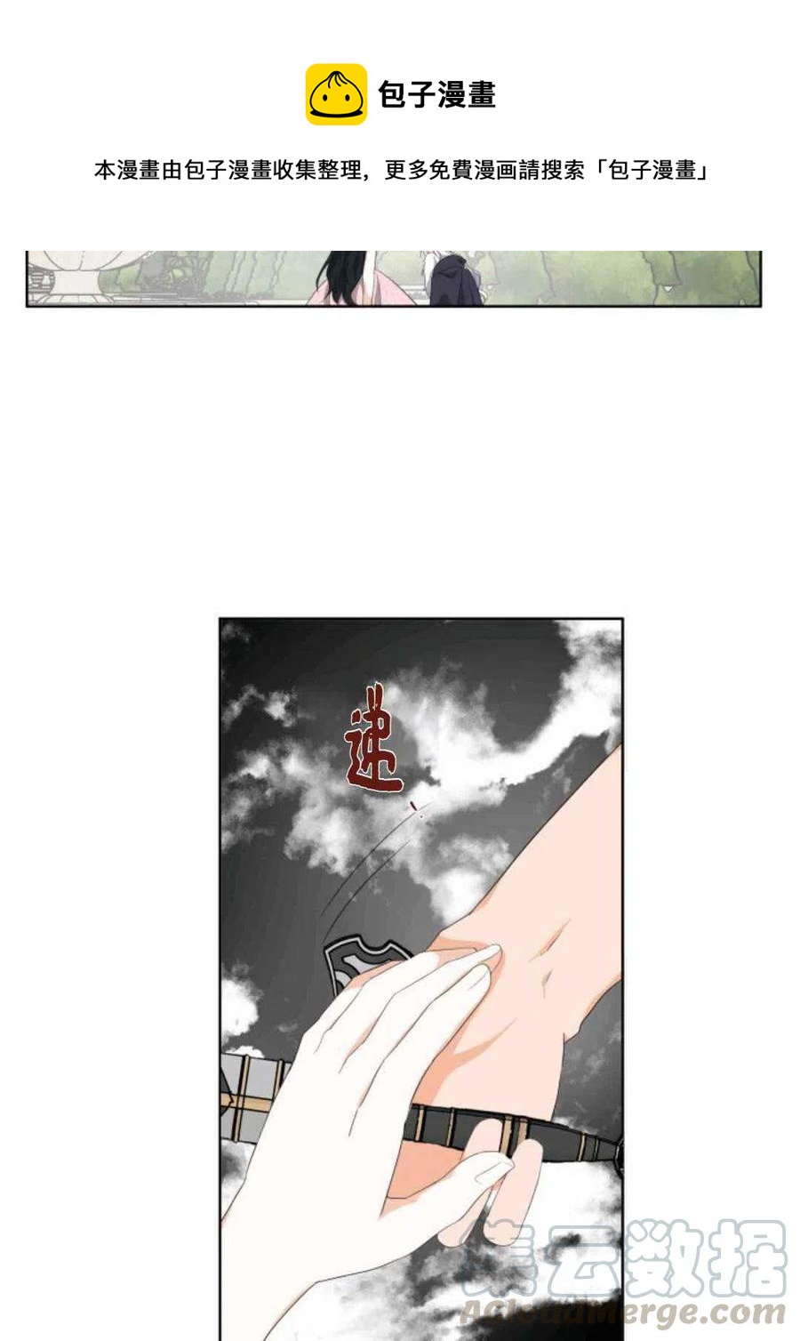 《成为废物主人公的夫人》第21话 第25页