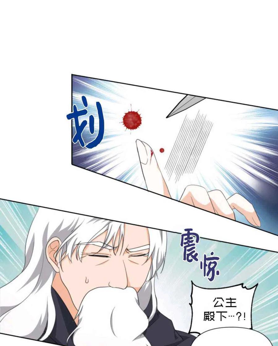 《成为废物主人公的夫人》第21话 第27页