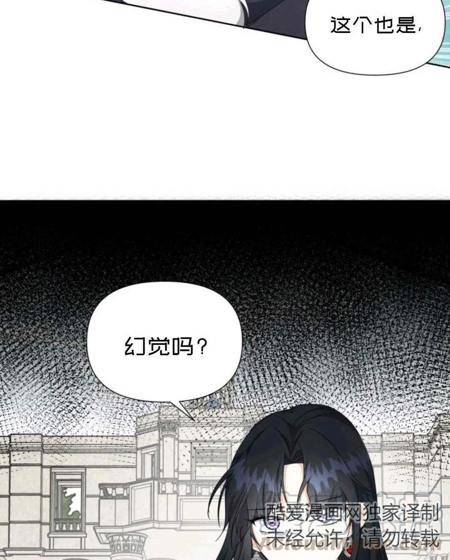 《成为废物主人公的夫人》第21话 第28页