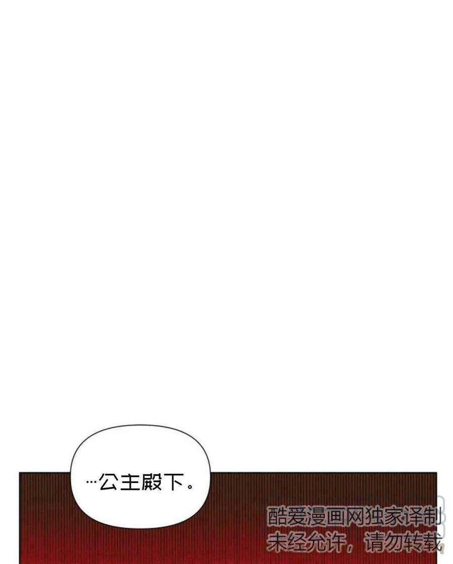 《成为废物主人公的夫人》第21话 第31页