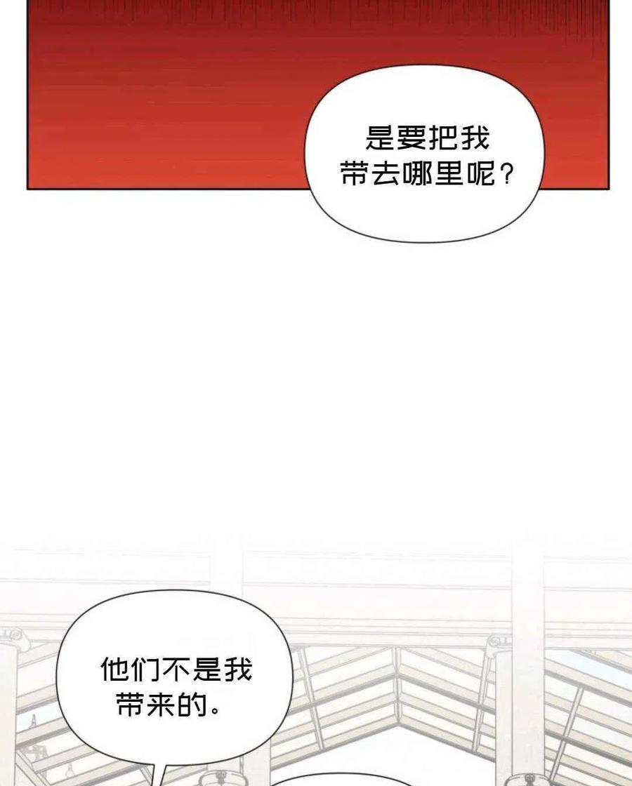 《成为废物主人公的夫人》第21话 第32页