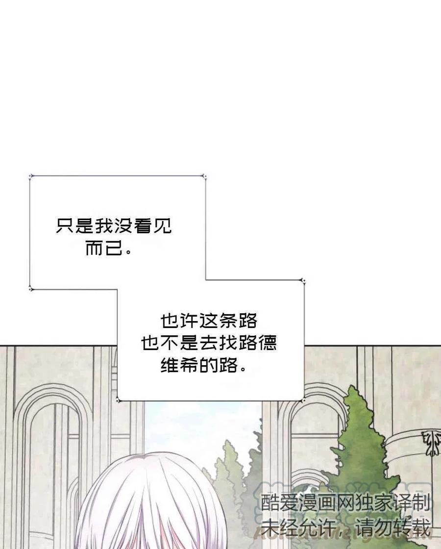 《成为废物主人公的夫人》第21话 第34页