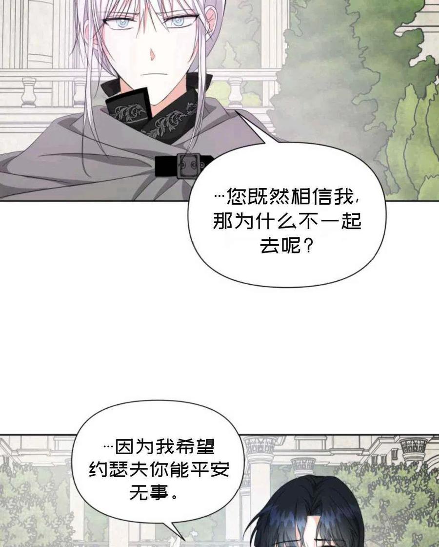 《成为废物主人公的夫人》第21话 第35页