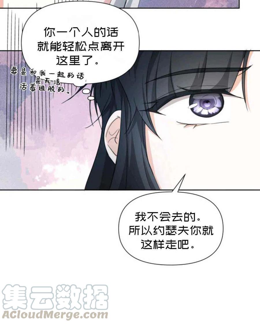 《成为废物主人公的夫人》第21话 第37页