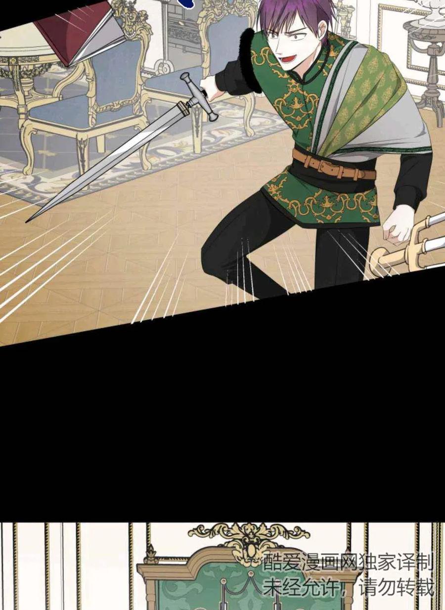 《成为废物主人公的夫人》第21话 第3页