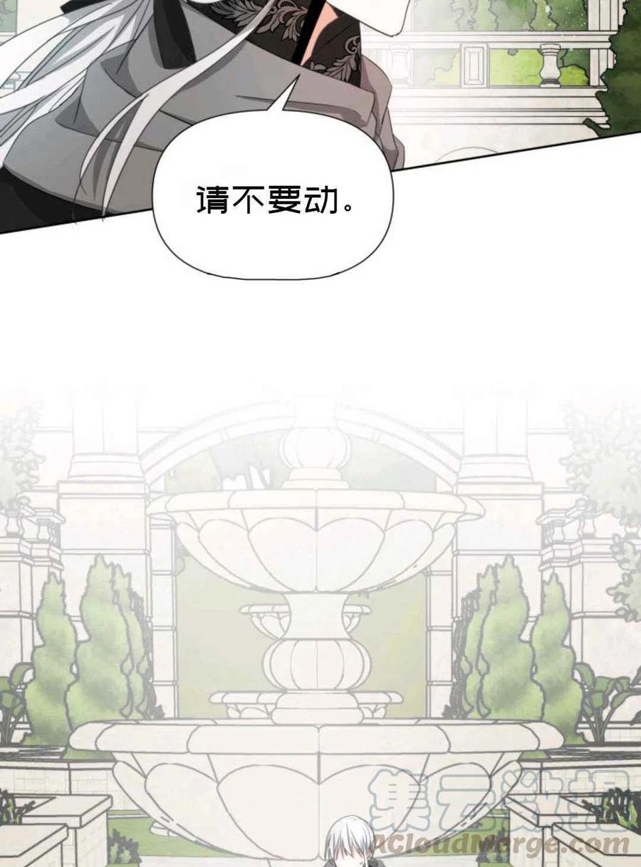 《成为废物主人公的夫人》第21话 第43页