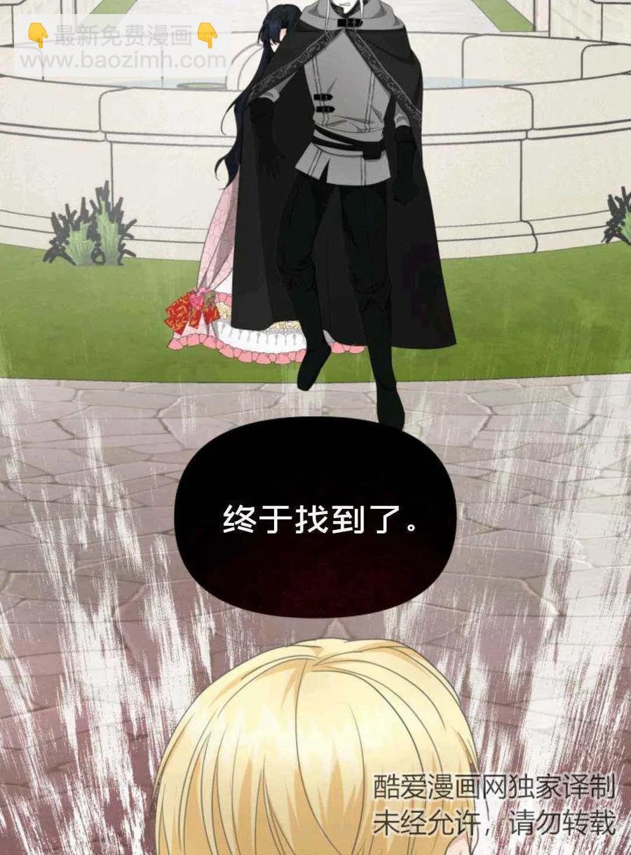 《成为废物主人公的夫人》第21话 第44页