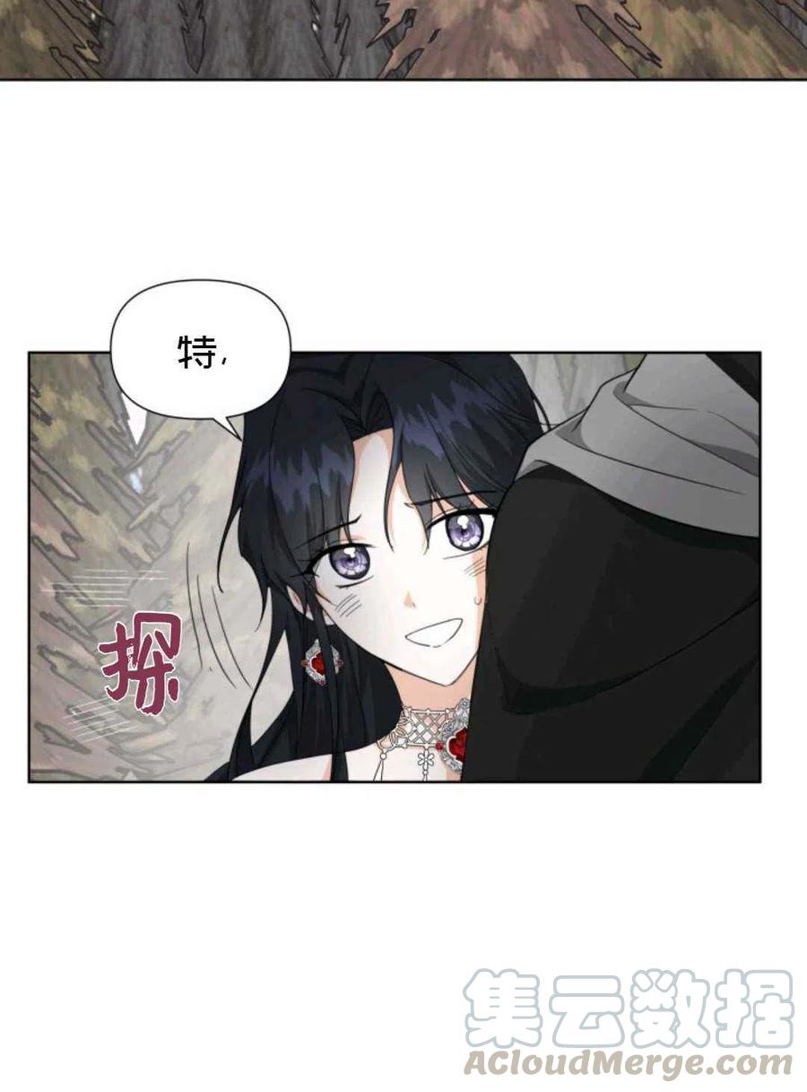 《成为废物主人公的夫人》第21话 第49页