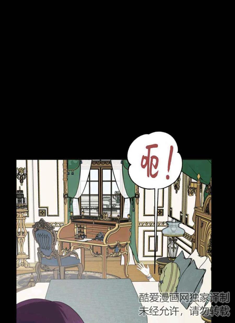 《成为废物主人公的夫人》第21话 第5页