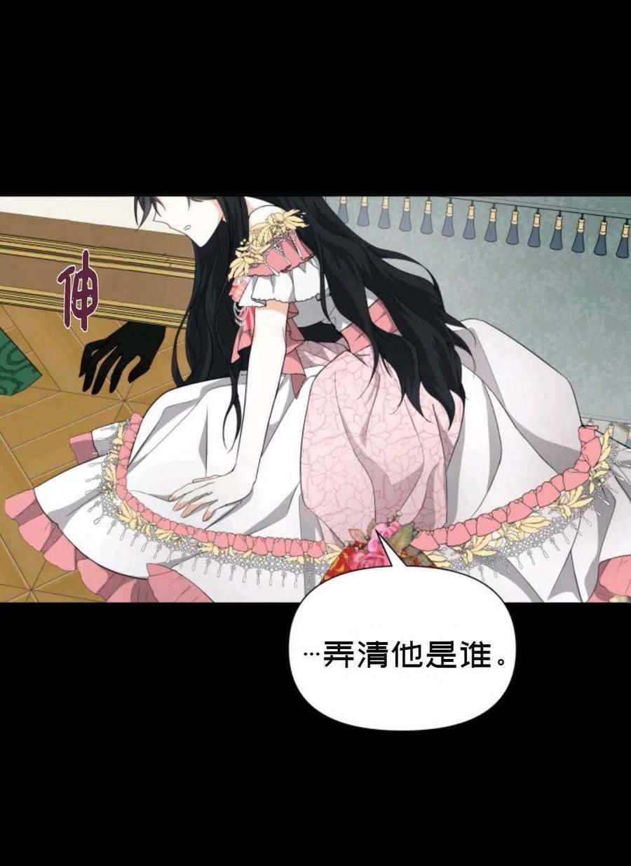《成为废物主人公的夫人》第21话 第9页